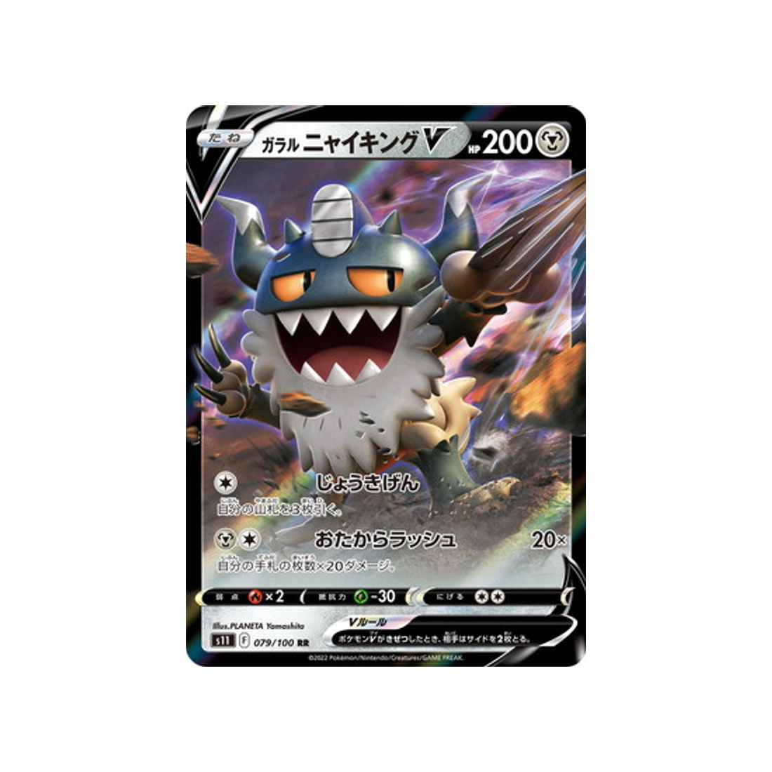 Carte Pokémon Japonaise Lost Abyss S11 079/100 Berserkatt de Galar V