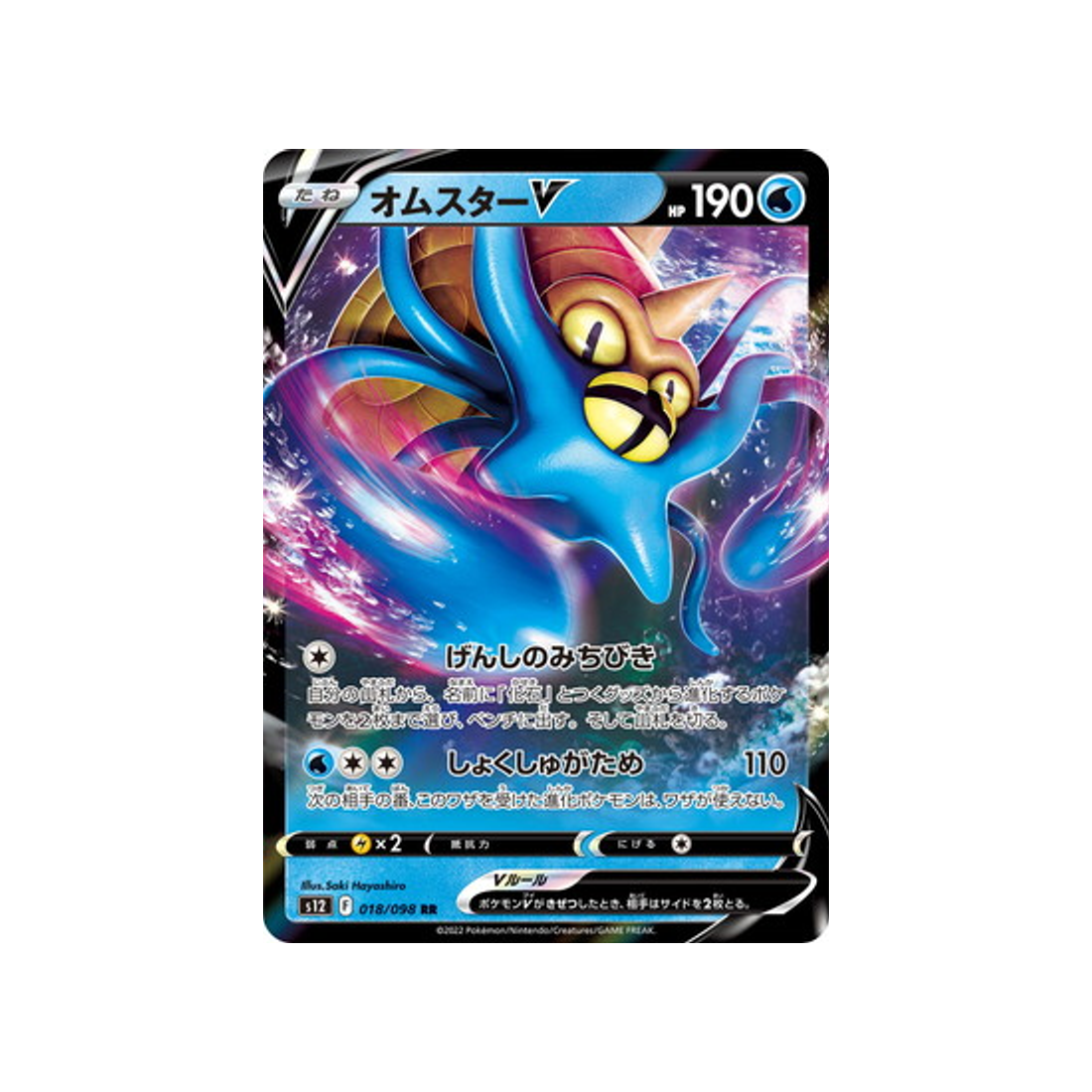 Carte Pokémon Japonaise Paradigm Trigger S12 018/098 Amonistar V