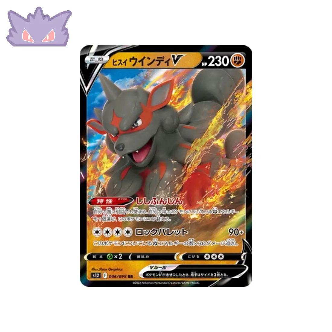 Carte Pokémon Japonaise Paradigm Trigger S12 046/098 Arcanin V de Hisui GengyGallery