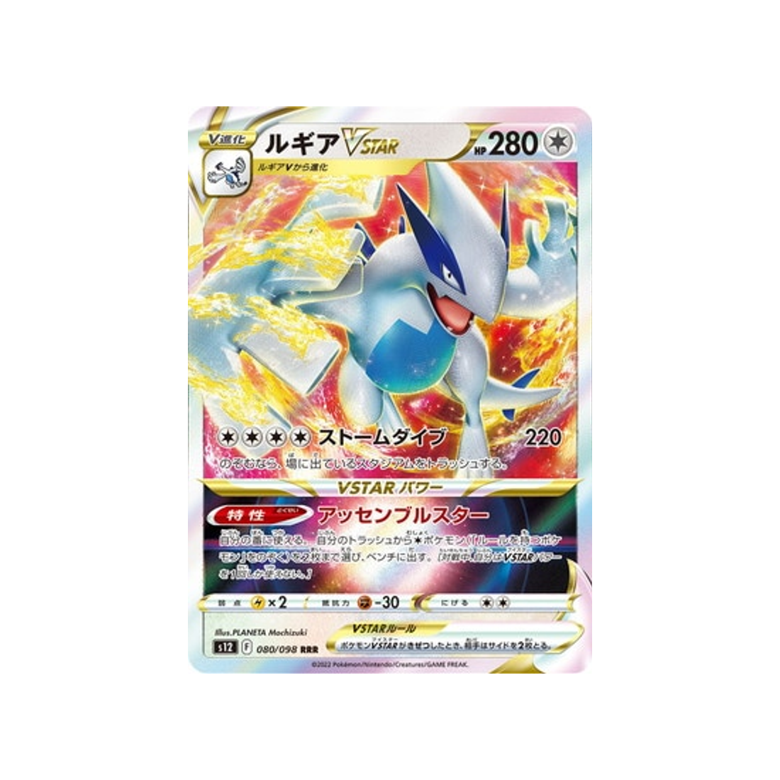 Carte Pokémon Japonaise Paradigm Trigger S12 080/098 : Lugia VSTAR