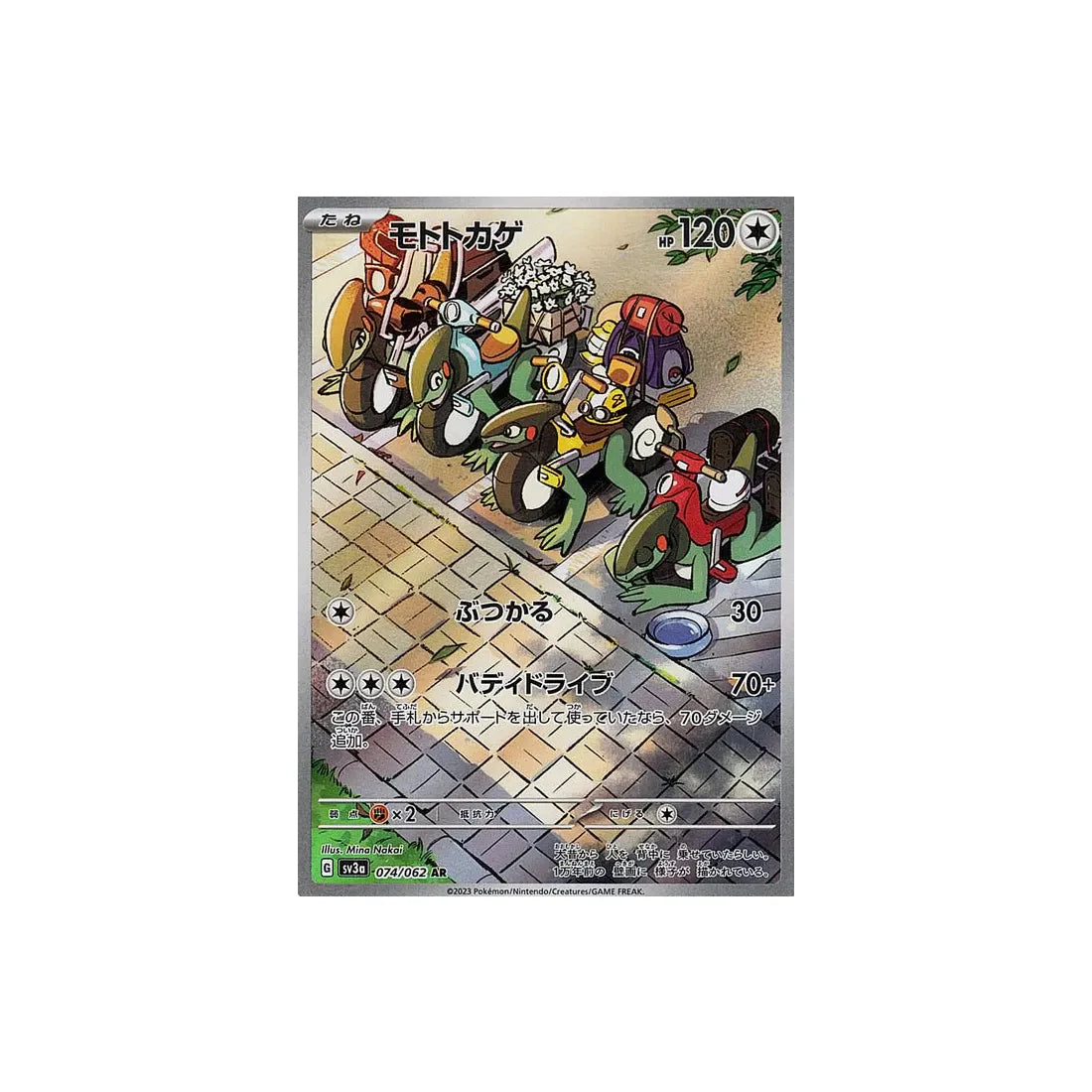 Carte Pokémon Japonaise Raging Surf SV3A 074/062 : Motorizard