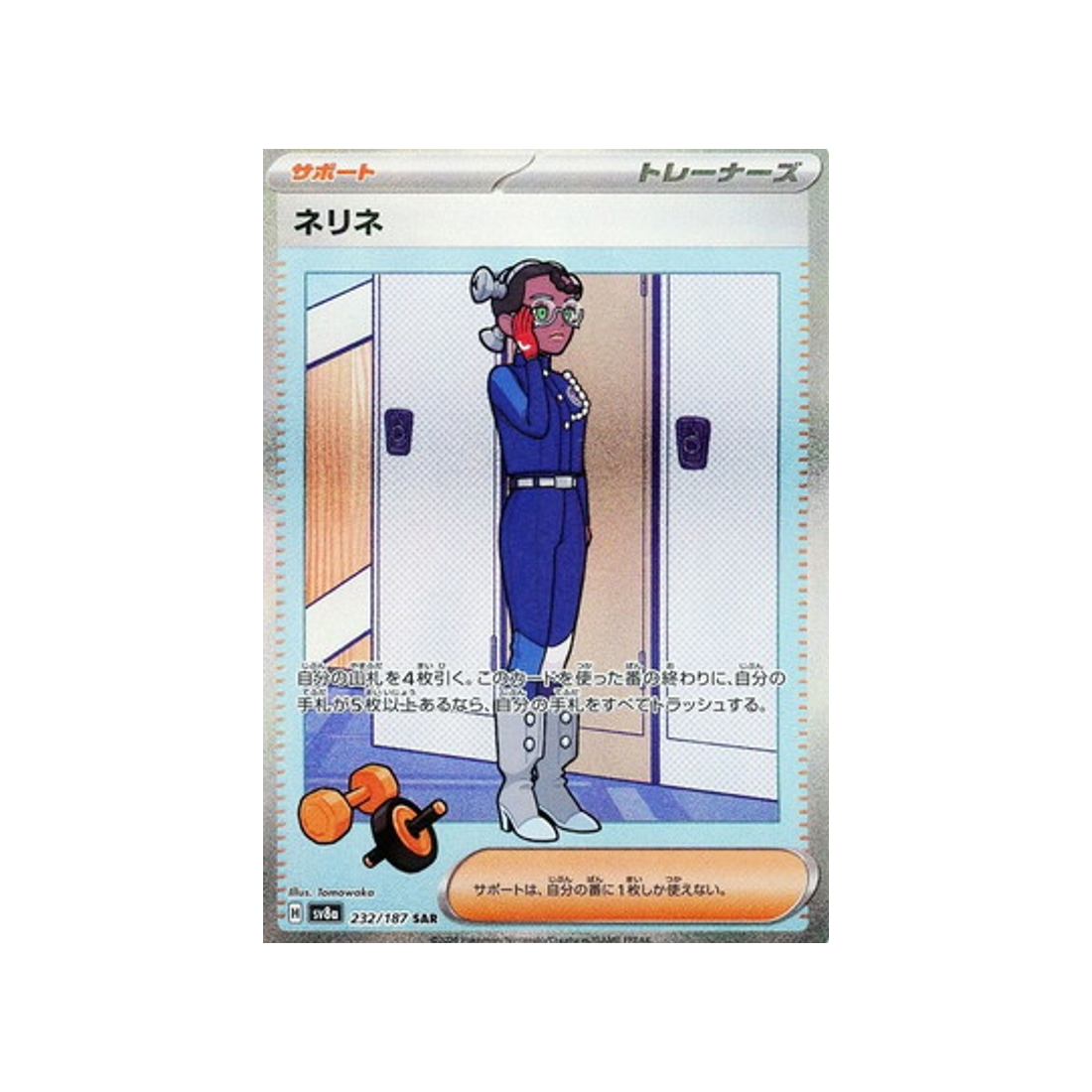 Carte Pokémon Terastal Festival SV8A 232/187 : Nérine Cartes Pokémon