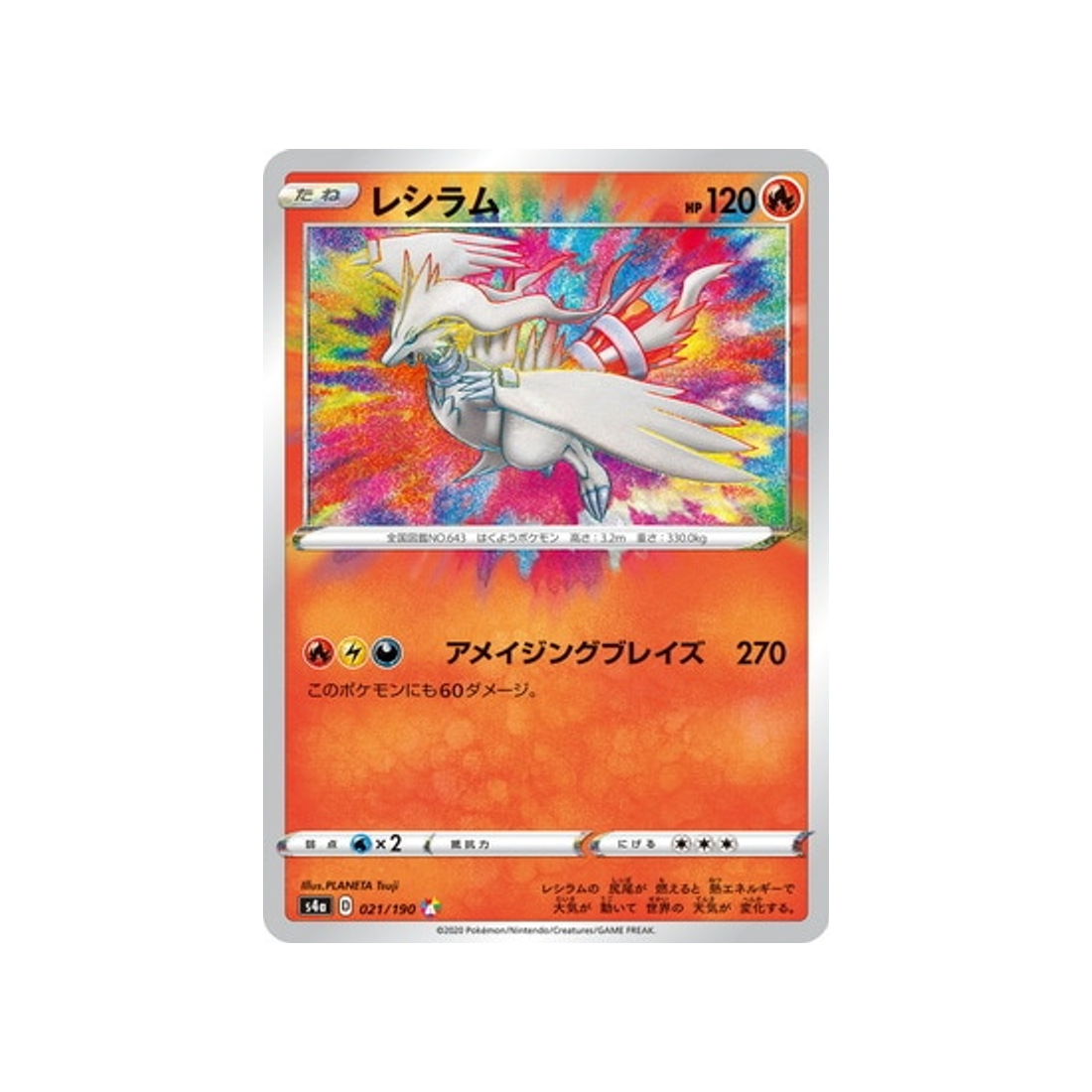 Carte Pokémon Shiny Star V S4A 021/190 : Reshiram Cartes Pokémon