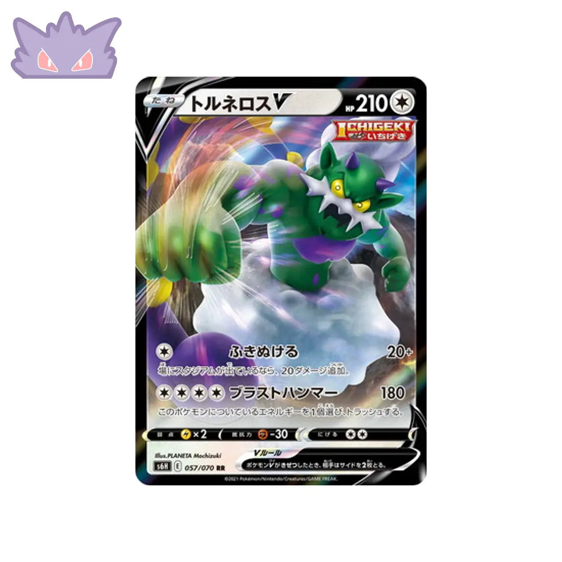 Carte Pokémon Japonaise Silver Lance S6H 057/070 Boréas V GengyGallery