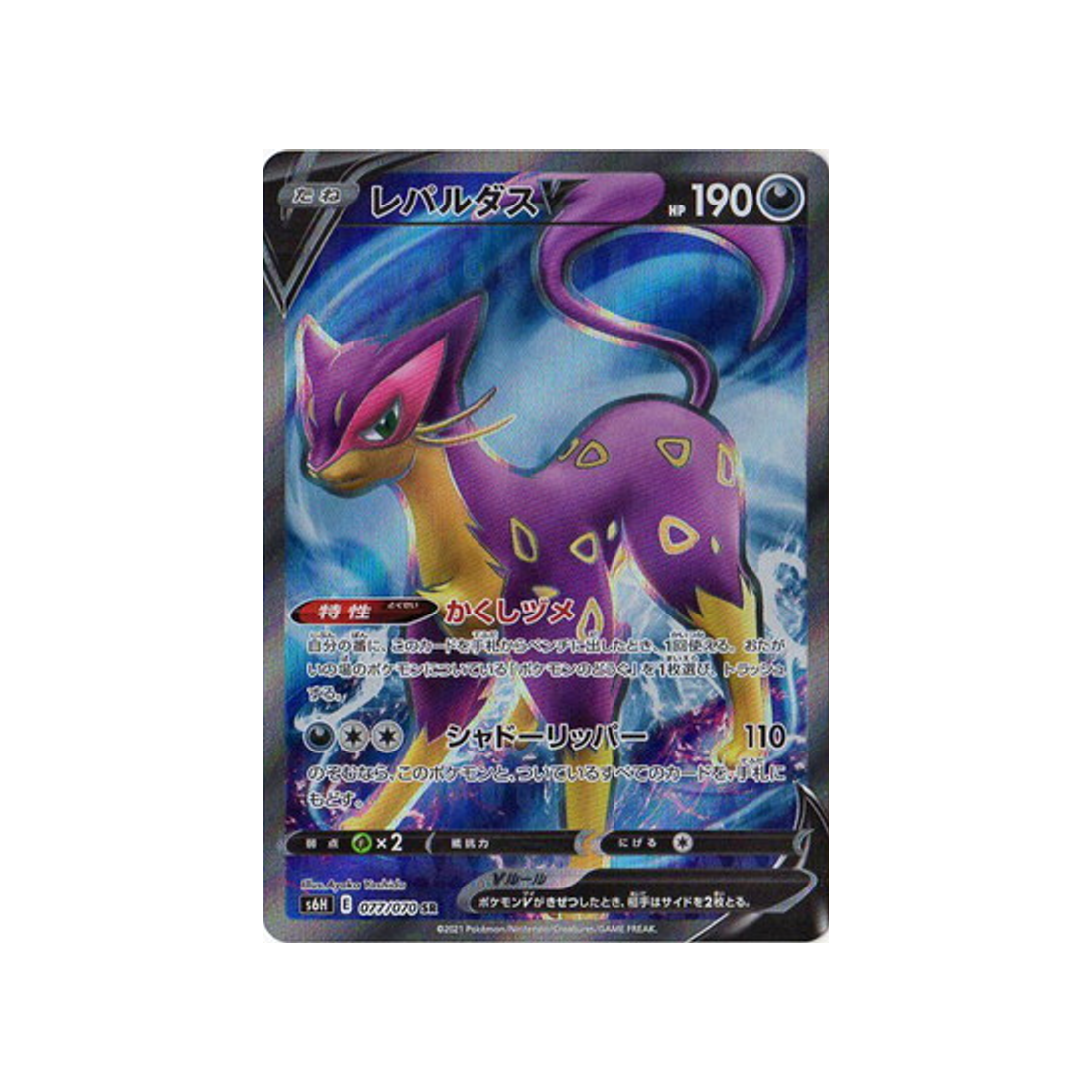 Carte Pokémon Silver Lance S6H 077/070 : Leopardus V Cartes Pokémon