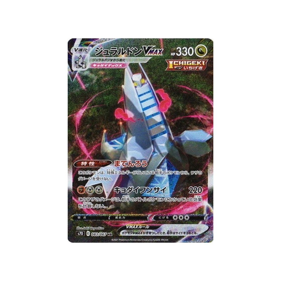 Carte Pokémon Skyscraping Perfect S7D 083/067 : Duralugon Vmax Cartes Pokémon
