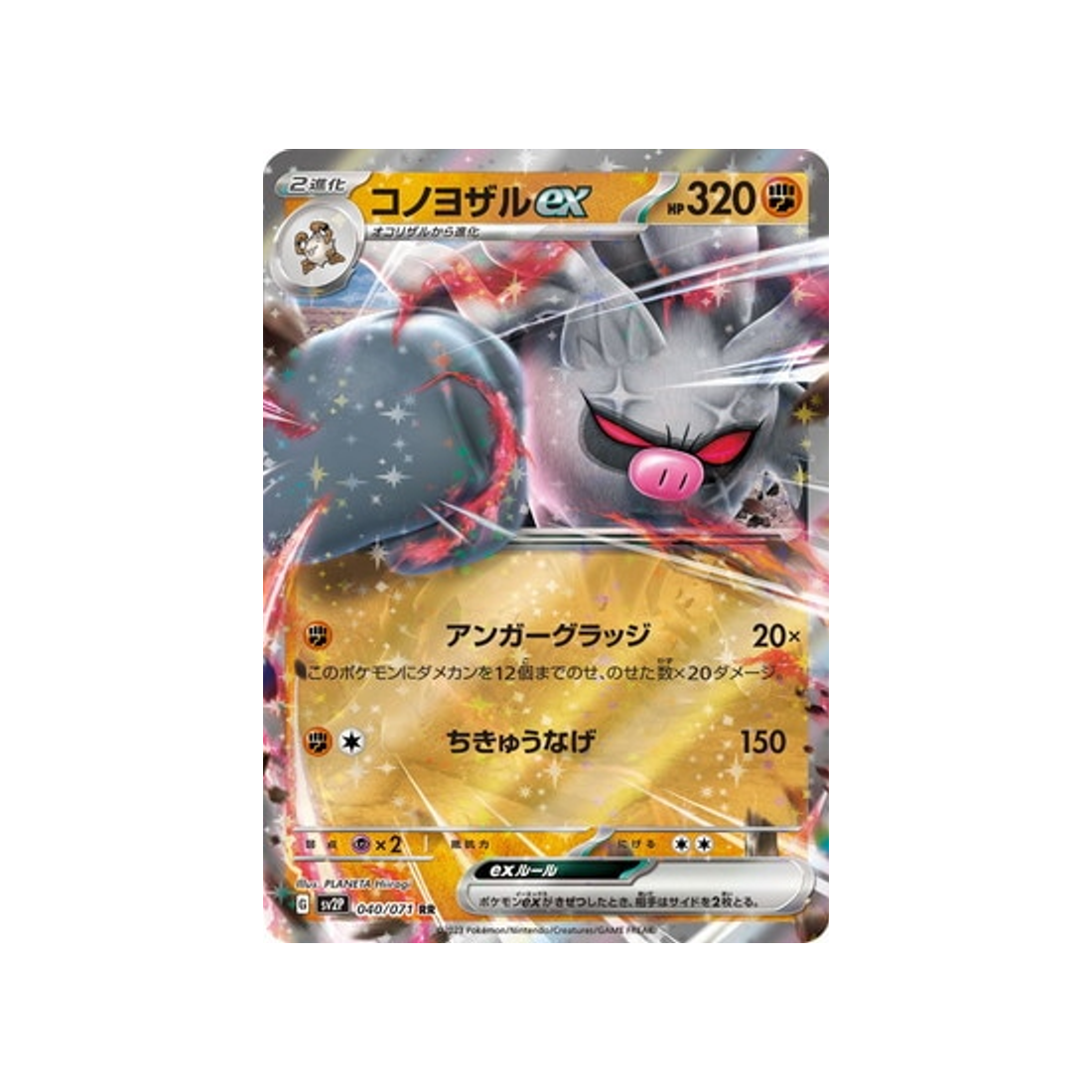Tarjeta Pokémon japonesa Snow Hazard SV2P 040/071: Wrathmonkey EX