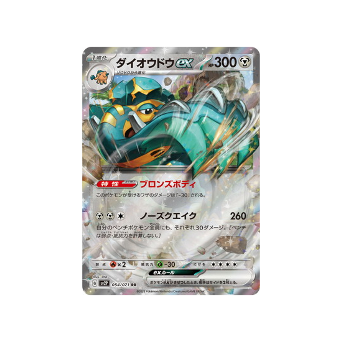 Carte Pokémon Japonaise Snow Hazard SV2P 054/071 : Pachyradjah EX