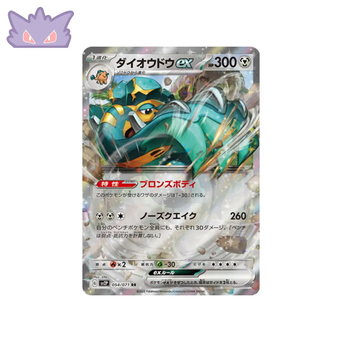 Carte Pokémon Japonaise Snow Hazard SV2P 054/071 : Pachyradjah EX GengyGallery
