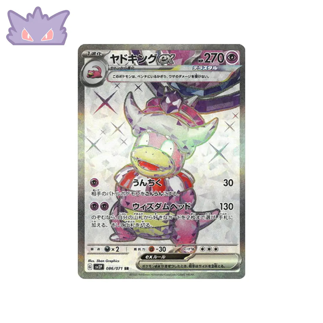 Carte Pokémon Japonaise Roigada EX SR SV2P 086 GengyGallery