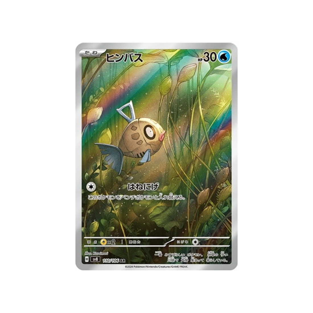 Carte Pokémon Japonaise Super Electric Breaker SV8 110/106 : Barpau