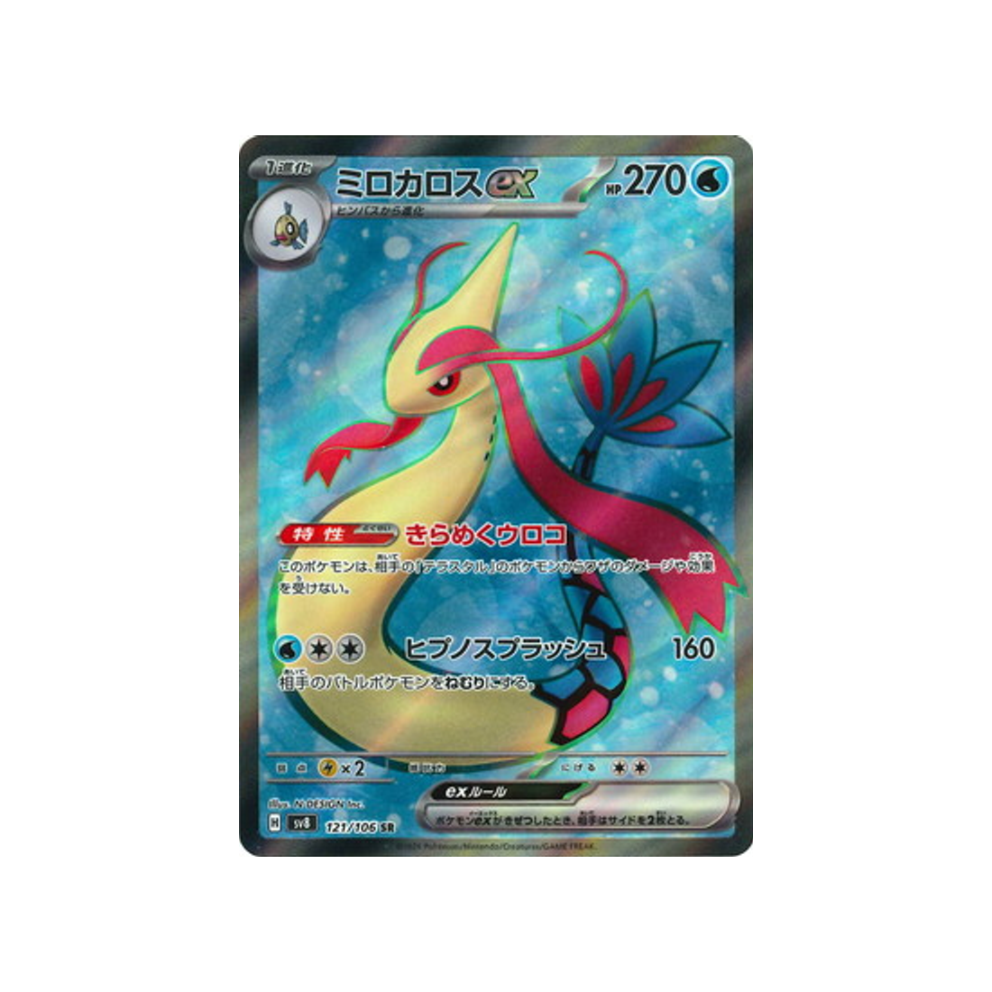 Carte Pokémon Japonaise Super Electric Breaker SV8 121/106 : Milobellus EX