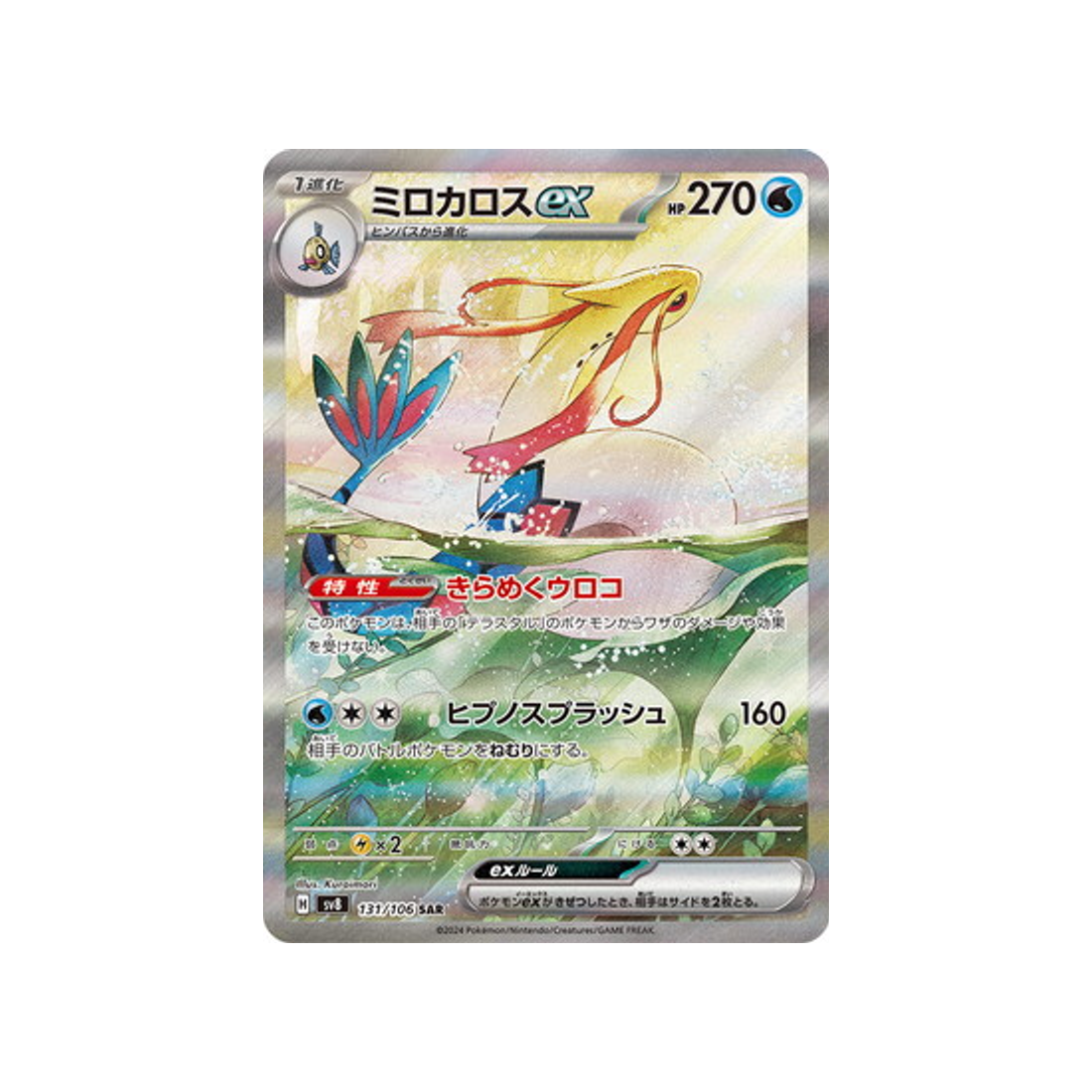Super Electric Breaker SV8 131/106 Pokémon Card: Milobollus EX