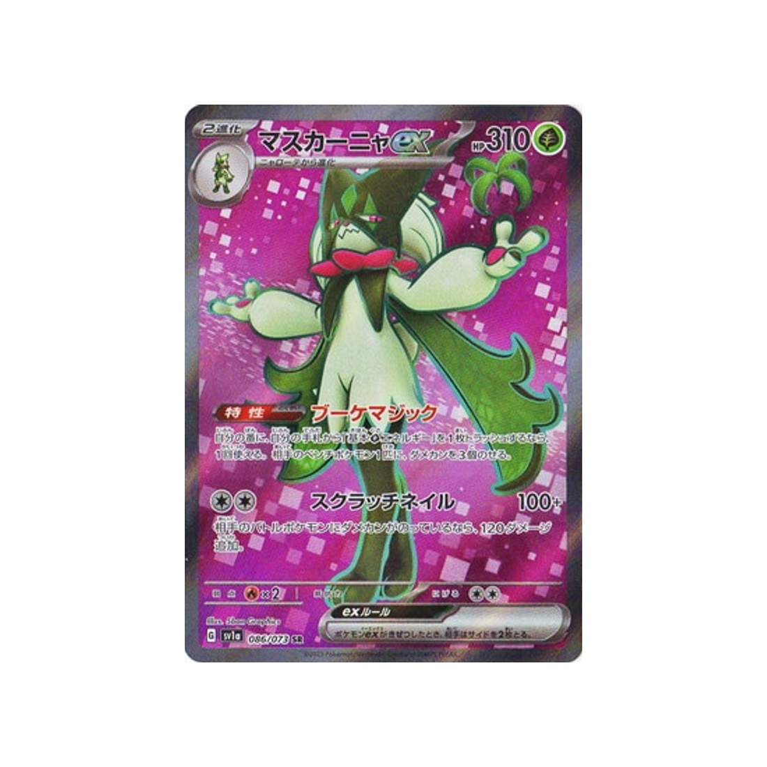 Carte Pokémon Japonaise Triplet Beat SV1A 086/073 : Miascarade EX