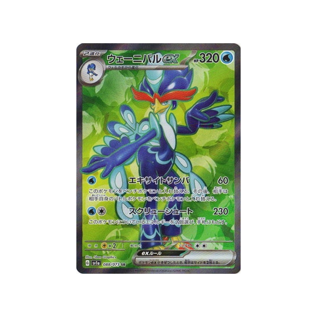 Carte Pokémon Triplet Beat SV1A 088/073 : Palmaval EX Cartes Pokémon