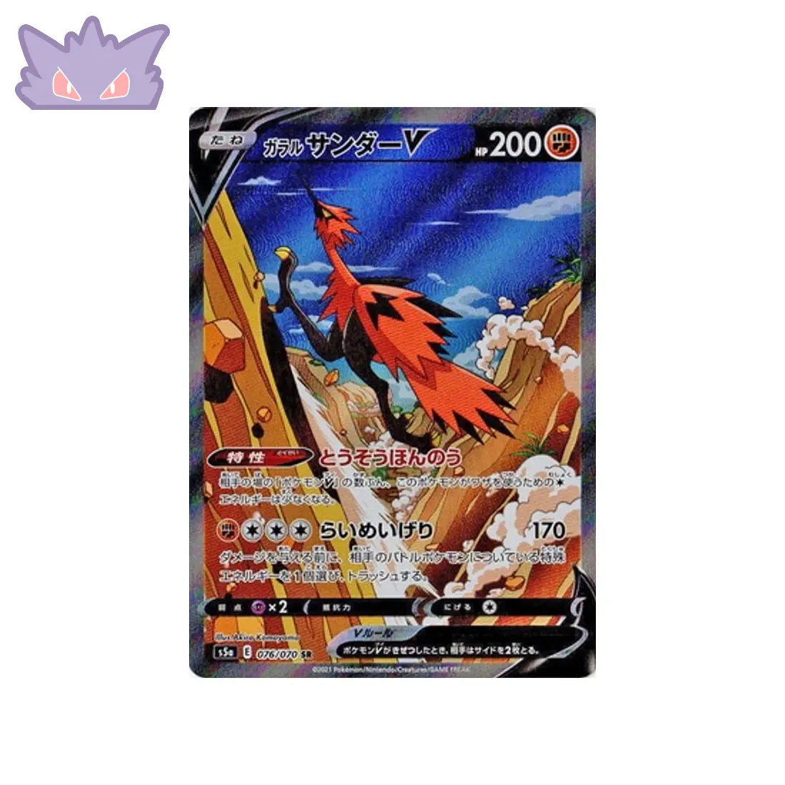 Carte Pokémon Japonaise Electhor de Galar SR ALT S5a 076 GengyGallery
