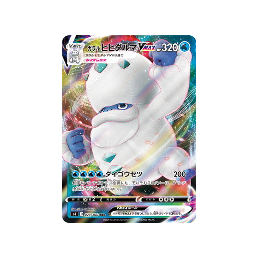 Carte Pokémon Vivid Voltage S4 024/100 : Darumacho de Galar VMAX Cartes Pokémon