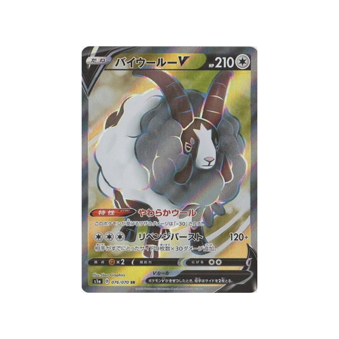 Carte Pokémon VMAX Rising S1A 076/070 : Moumouflon V Cartes Pokémon