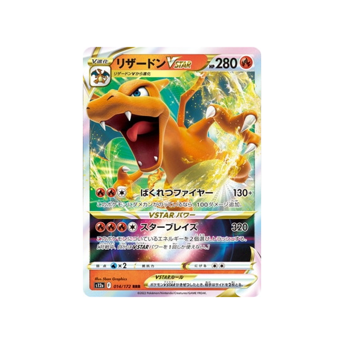 Carte Pokémon Japonaise VSTAR Universe S12A 014/172 : Dracaufeu VSTAR