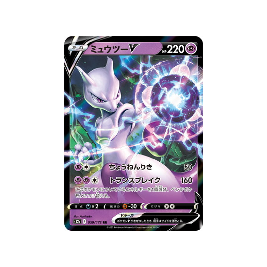 Carte Pokémon Japonaise VSTAR Universe S12A 050/172 Mewtwo V