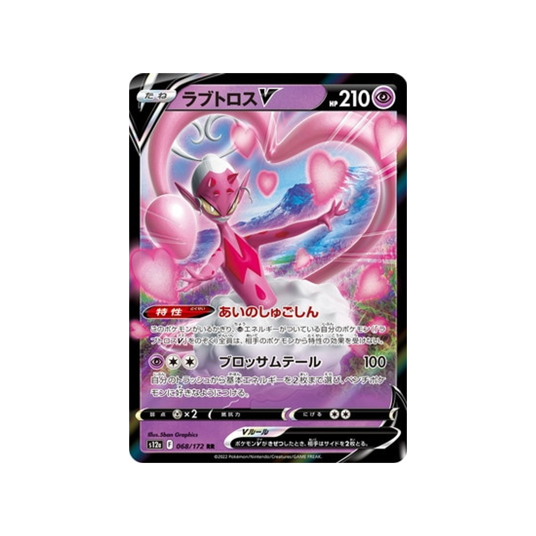 Carte Pokémon Japonaise VSTAR Universe S12A 068/172 Amovénus V