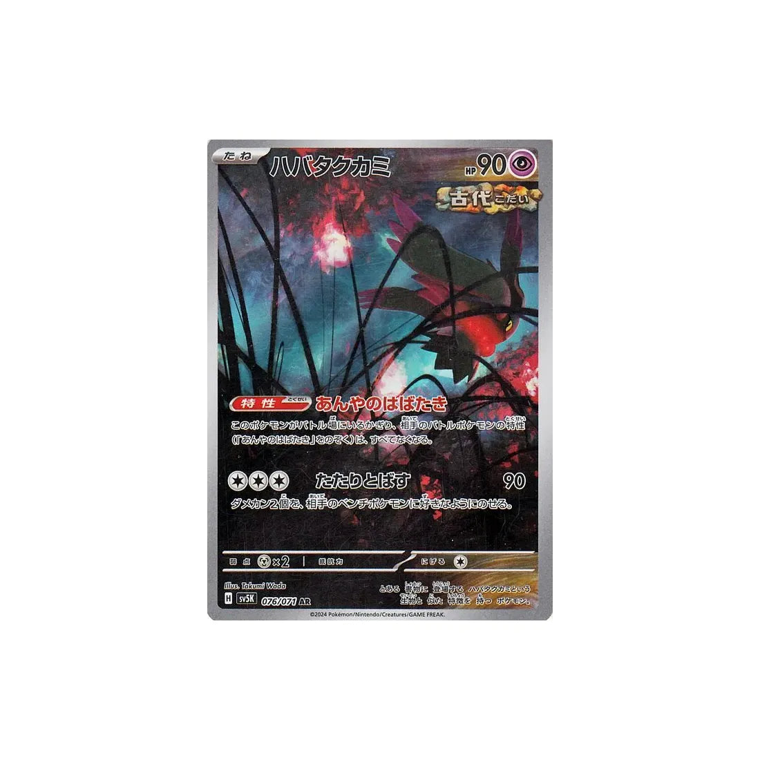 Carta Pokémon japonesa Wild Force SV5K 076/071: Fleet-Wick