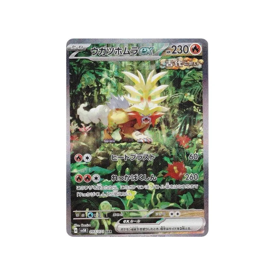 Carte Pokémon Japonaise Wild Force SV5K 093/071 : Feu-Perçant EX