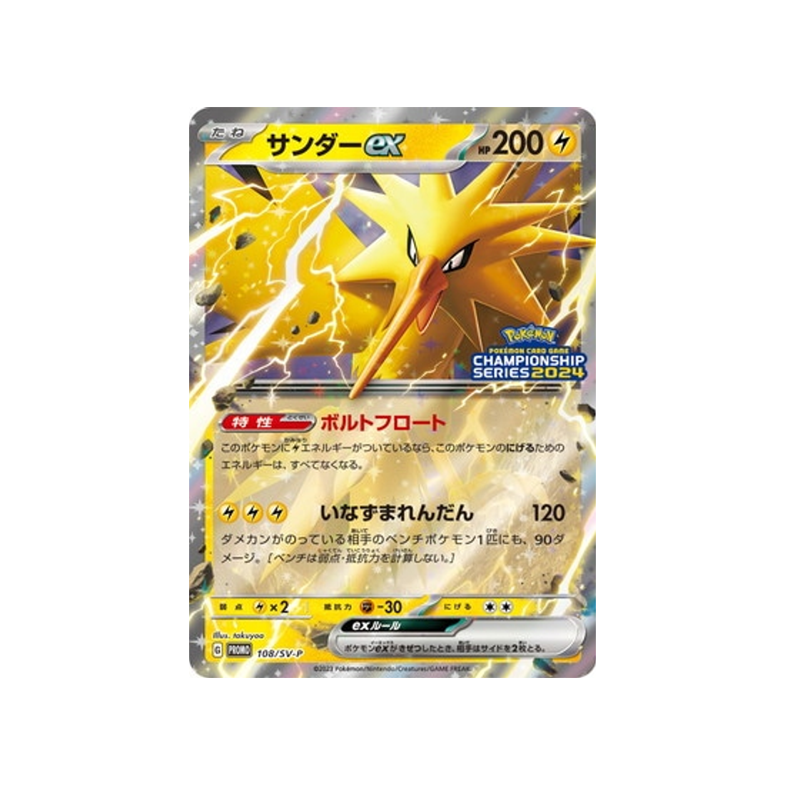 Carte Pokémon Japonaise Scarlet & Violet Promo 108/SV-P : Électhor EX
