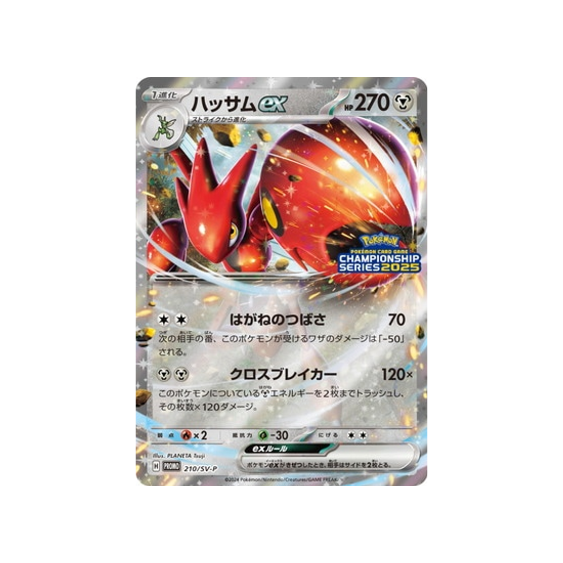 Carte Pokémon Japonaise Scarlet & Violet Promo 210/SV-P : Cizayox EX
