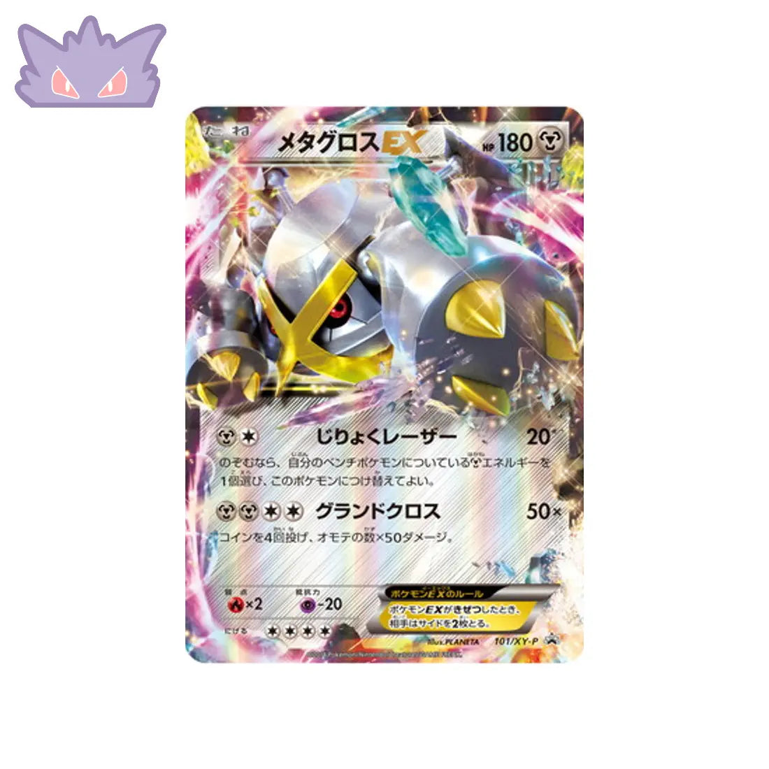 Carte Pokémon Japonaise Carte Promo XY-P 101/XY-P : Métalosse EX GengyGallery