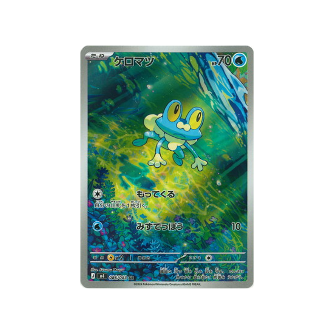 Carte Pokémon Chaos Ascendant M4 086/083 : Grenousse CPC - Cartes Pokémon, One Piece & Yu-Gi-Ho !