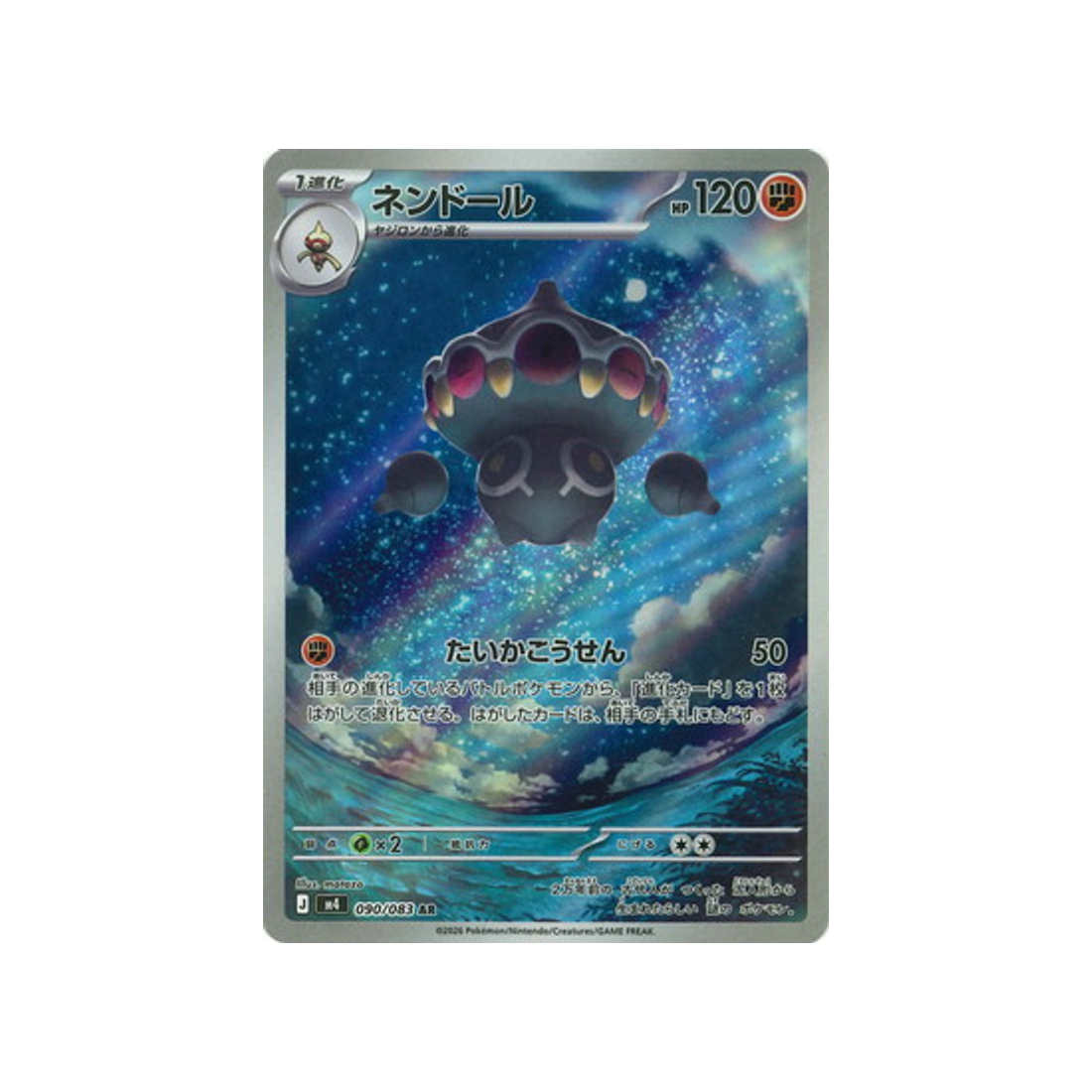Carte Pokémon Chaos Ascendant M4 090/083 : Kaorine CPC - Cartes Pokémon, One Piece & Yu-Gi-Ho !