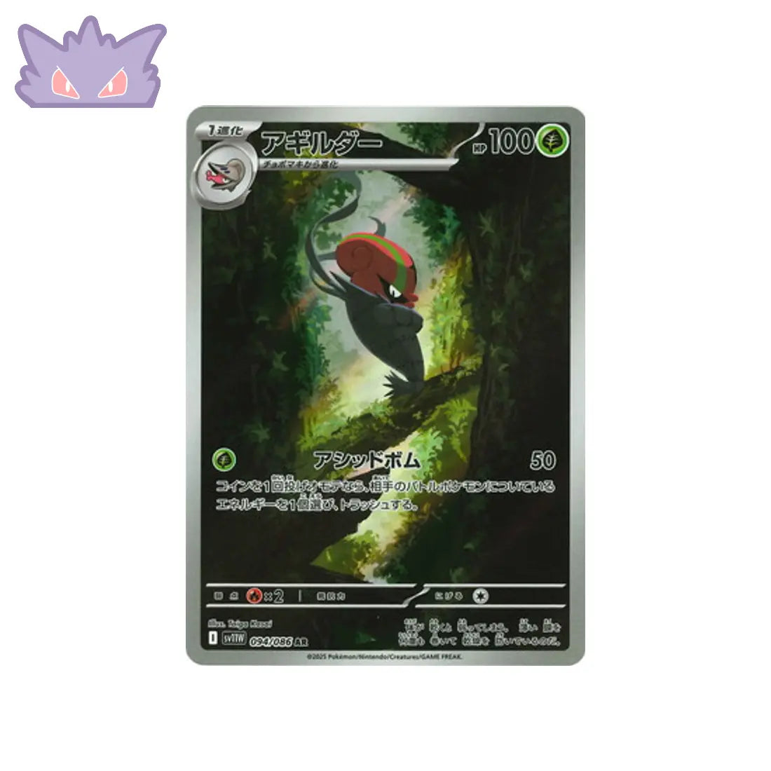 Carte Pokémon Japonaise Limaspeed AR SV11W 094 GengyGallery