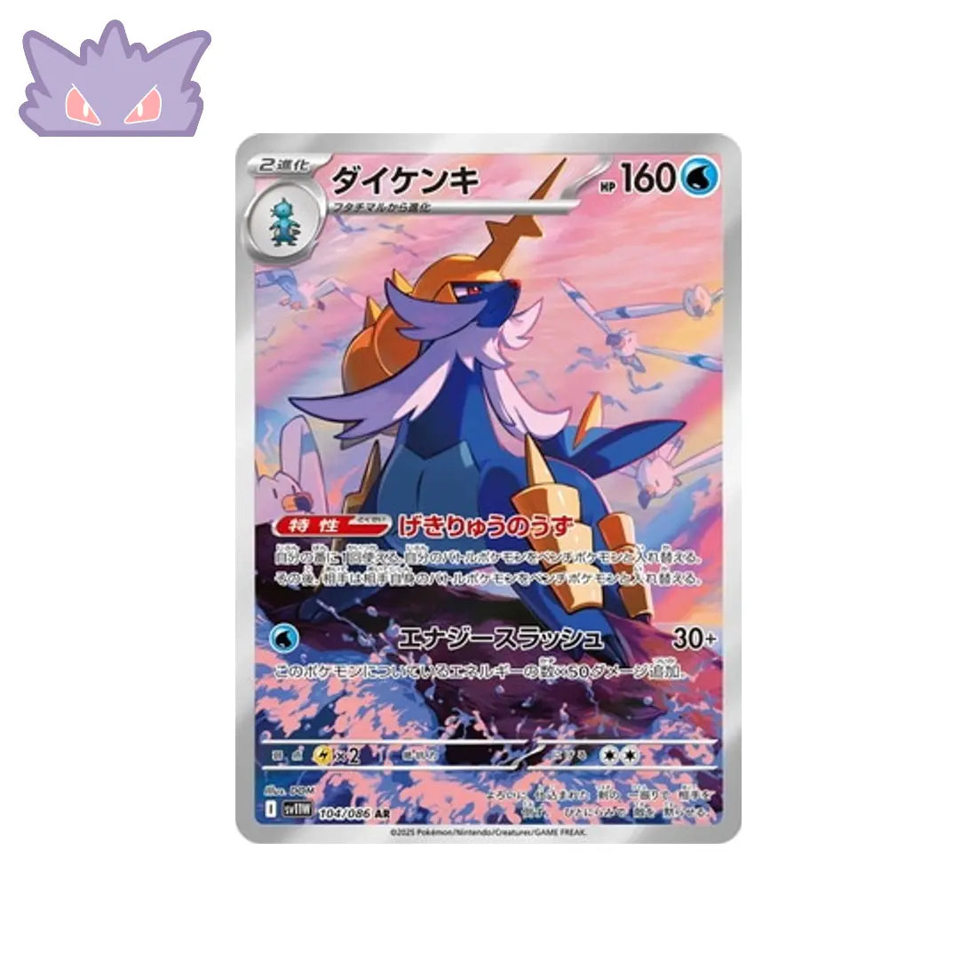 Carte Pokémon Japonaise Clamiral AR SV11W 104 GengyGallery