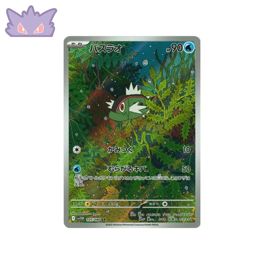 Carte Pokémon Japonaise Bargantua AR SV11W 105 GengyGallery