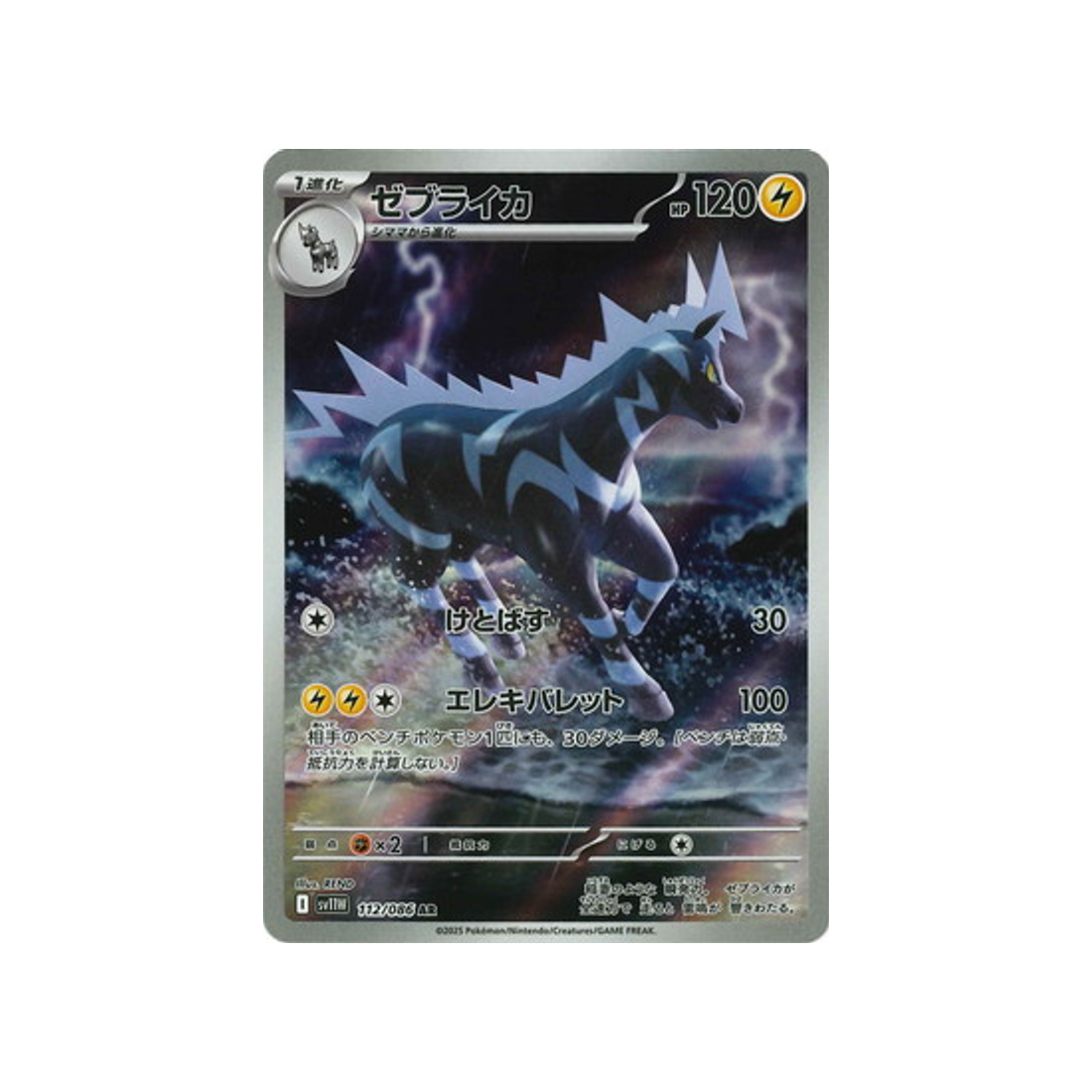 Carte Pokémon White Flare SV11W 112/086 : Zéblitz Cartes Pokémon