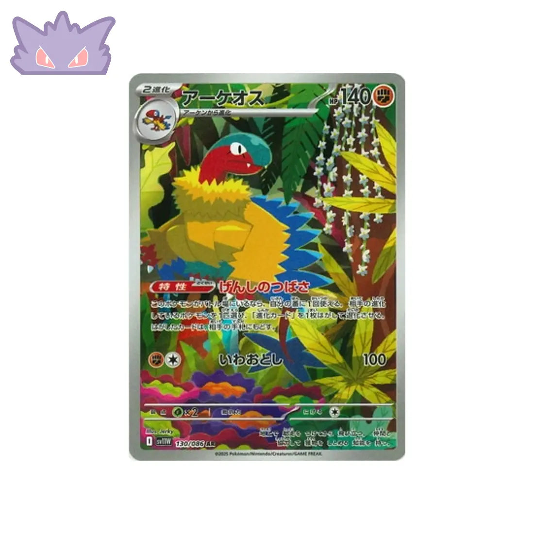 Carte Pokémon Japonaise Aéroptéryx AR SV11W 130 GengyGallery