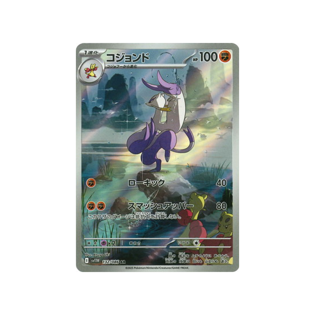 Carte Pokémon White Flare SV11W 132/086 : Shaofouine Cartes Pokémon