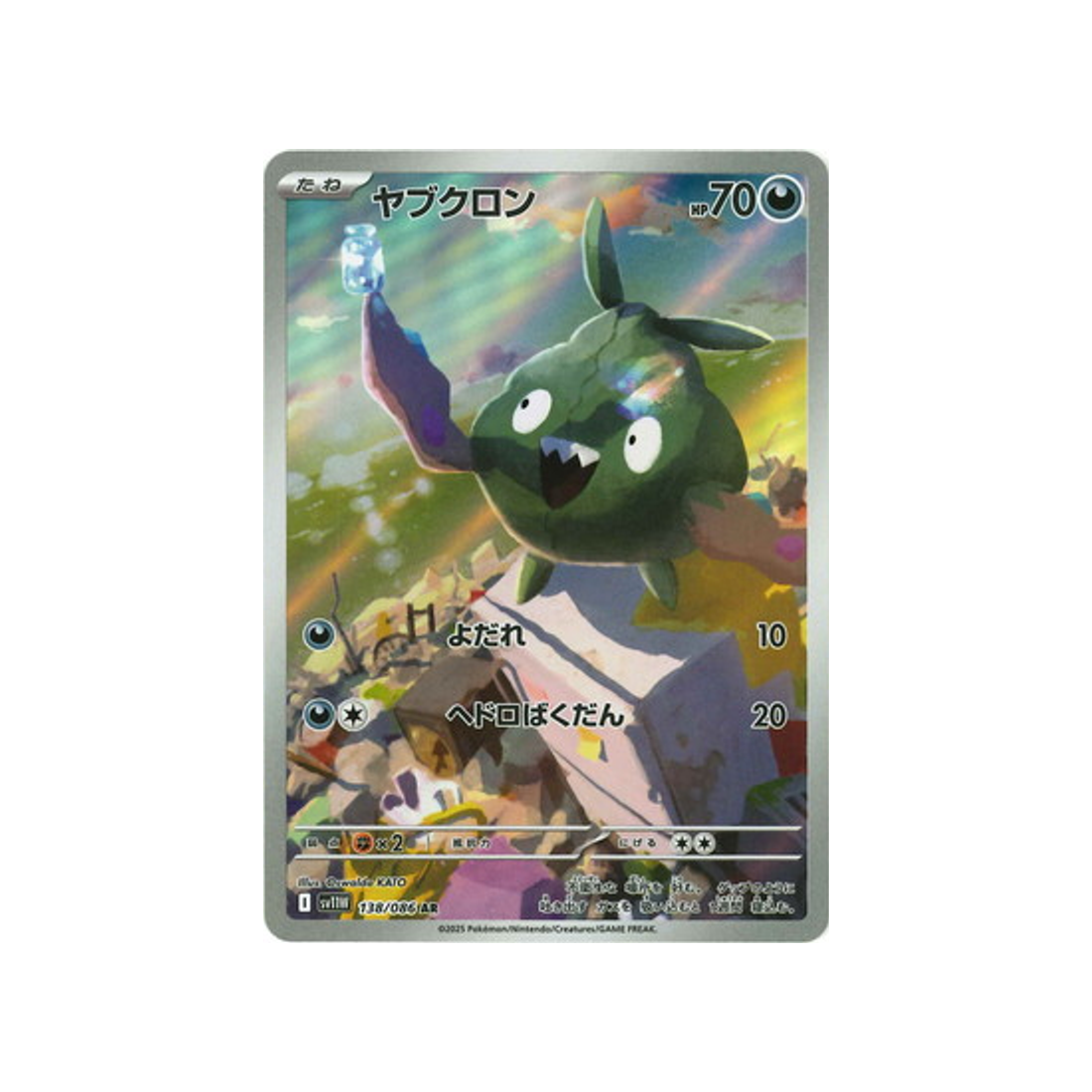 Carte Pokémon White Flare SV11W 138/086 : Miamiasme Cartes Pokémon
