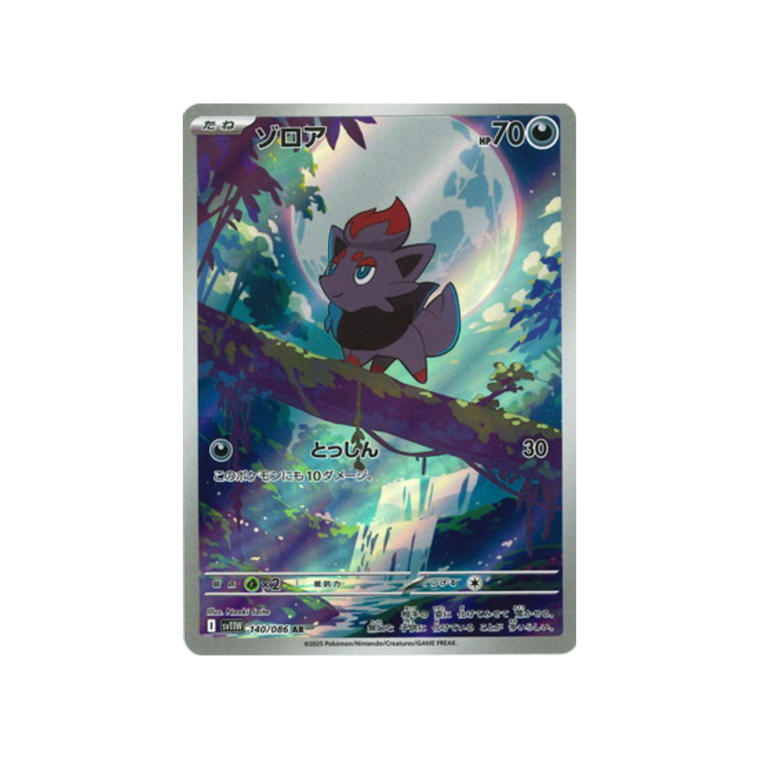 Carte Pokémon White Flare SV11W 140/086 : Zorua Cartes Pokémon