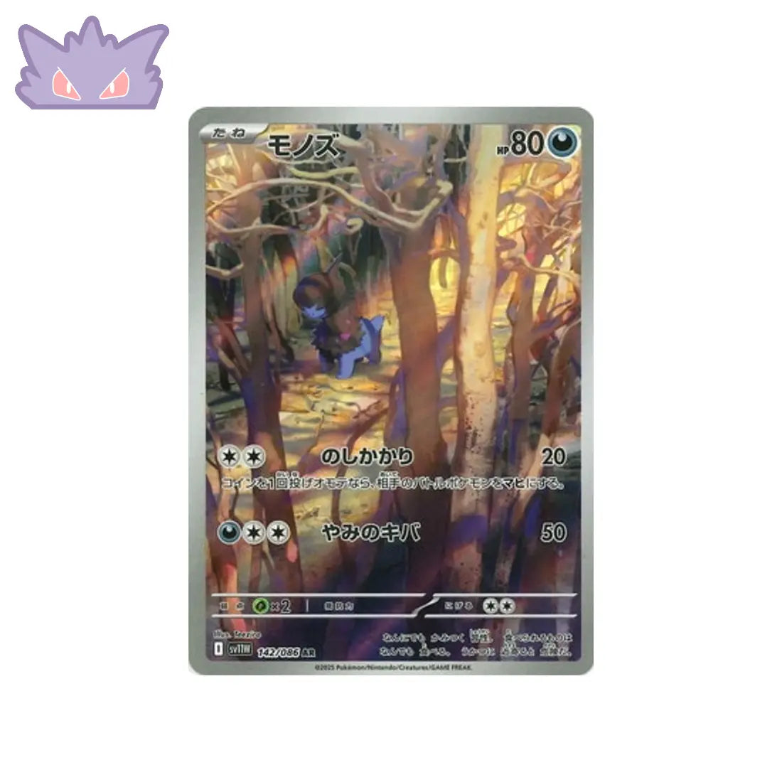 Carte Pokémon Japonaise Solochi AR SV11W 142 GengyGallery