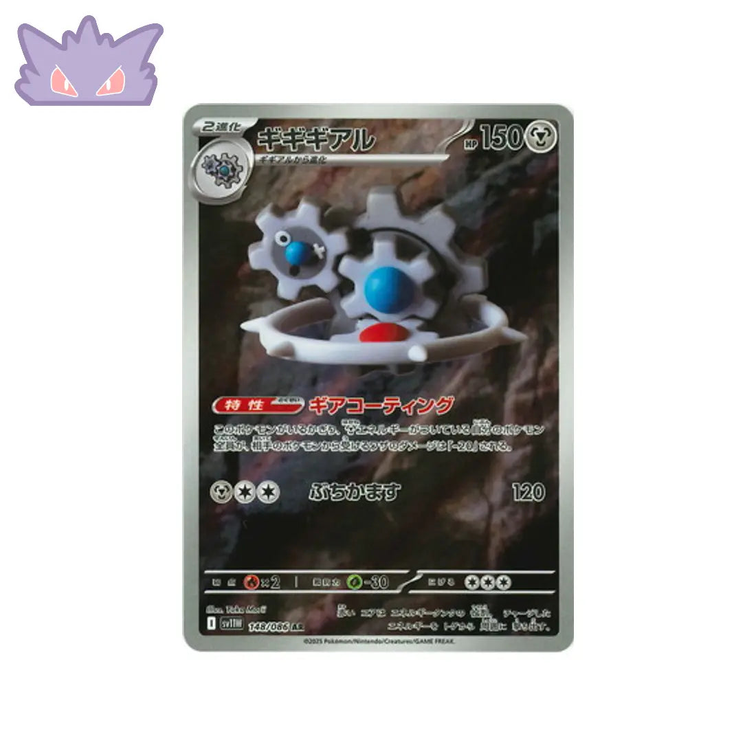 Carte Pokémon Japonaise Cliticlic AR SV11W 148 GengyGallery