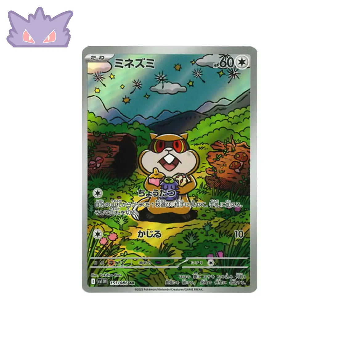 Carte Pokémon Japonaise Ratentif AR SV11W 151 GengyGallery