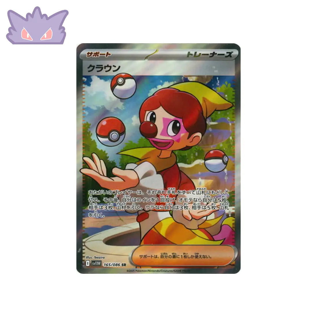 Carte Pokémon Japonaise White Flare SV11W 165/086 : Clown GengyGallery