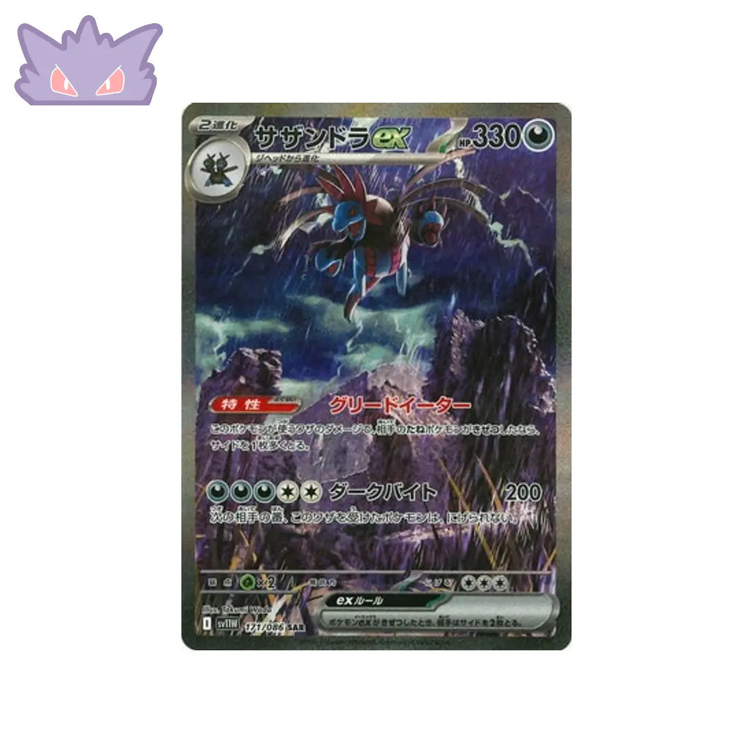 Carte Pokémon White Flare SV11W 171/086 : Trioxhydre EX GengyGallery