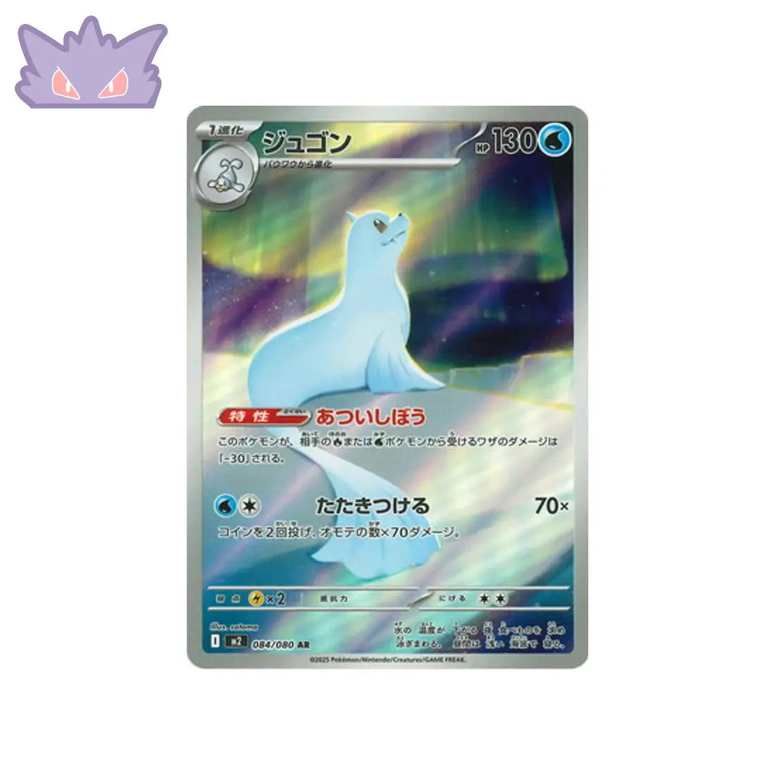 Carte Pokémon Japonaise Lamantine AR M2 084 GengyGallery