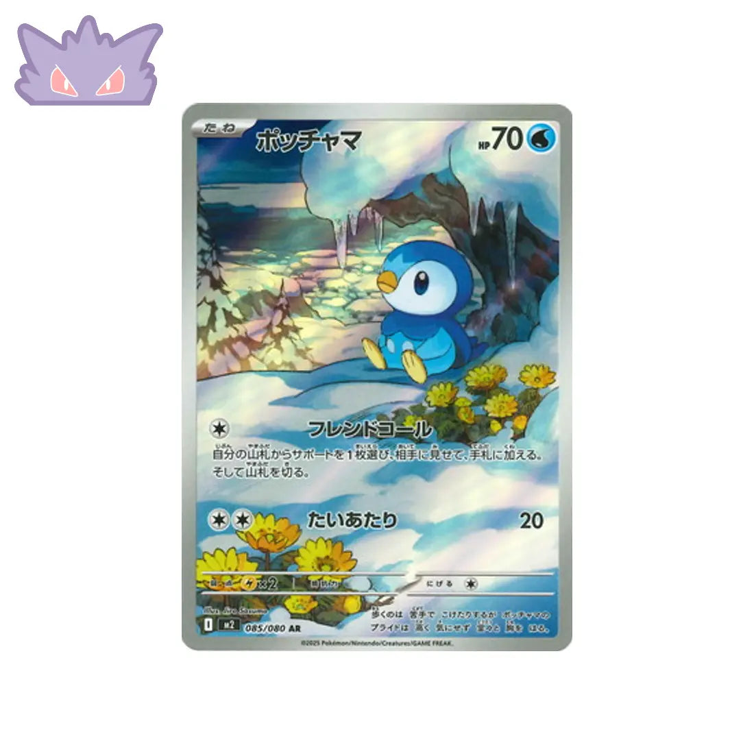 Carte Pokémon Japonaise Tiplouf AR M2 085 GengyGallery
