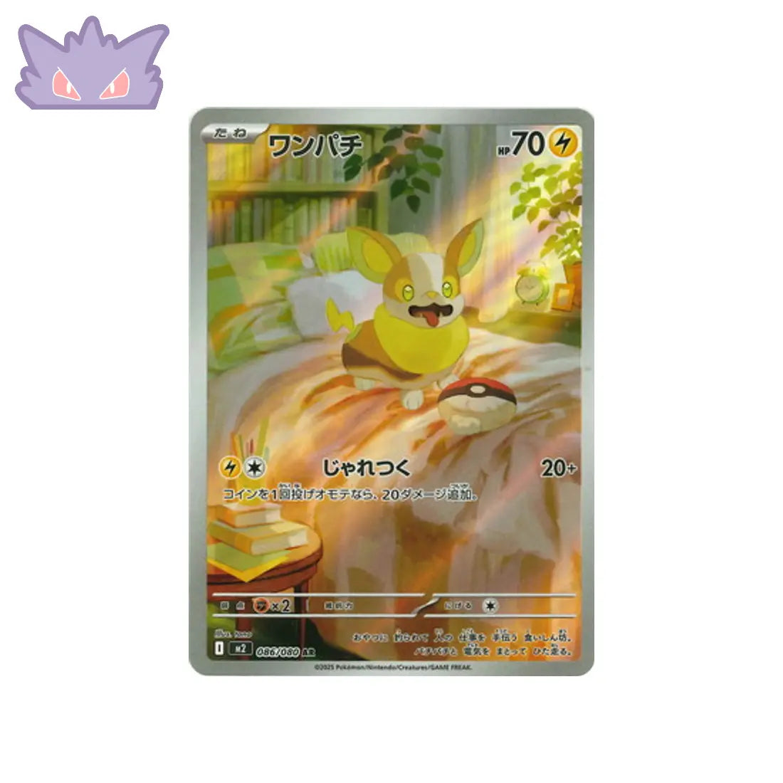 Carte Pokémon Japonaise Voltoutou AR M2 086 GengyGallery