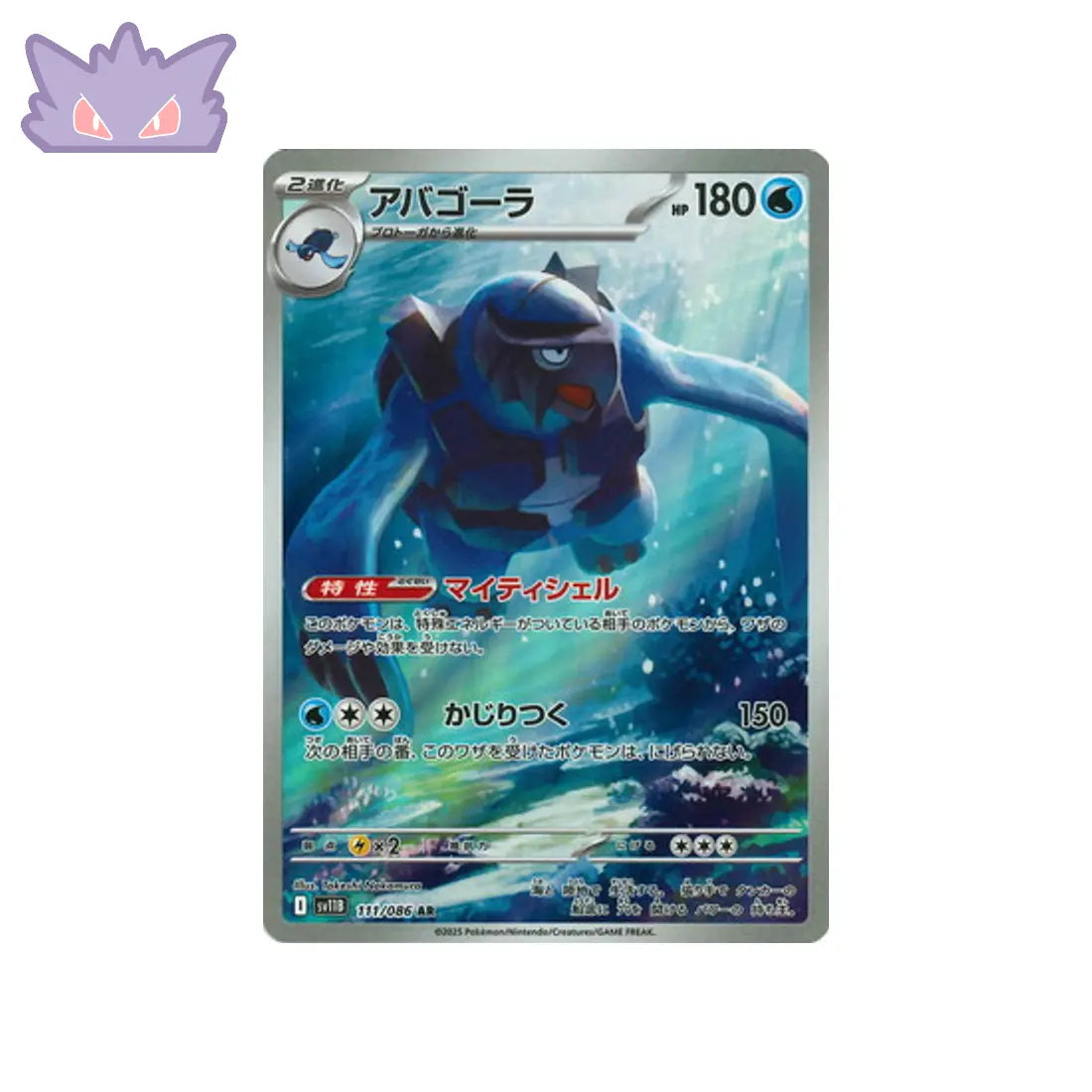 Carte Pokémon Japonaise Mégapagos AR SV11B 111 GengyGallery