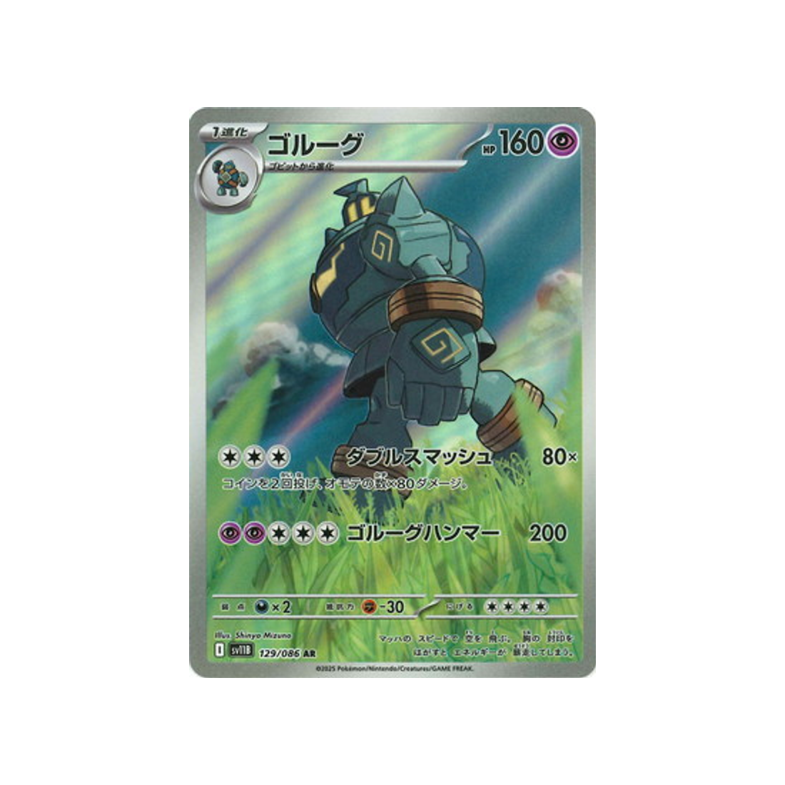 Carte Pokémon Black Bolt SV11B 129/086 : Golemastoc Cartes Pokémon